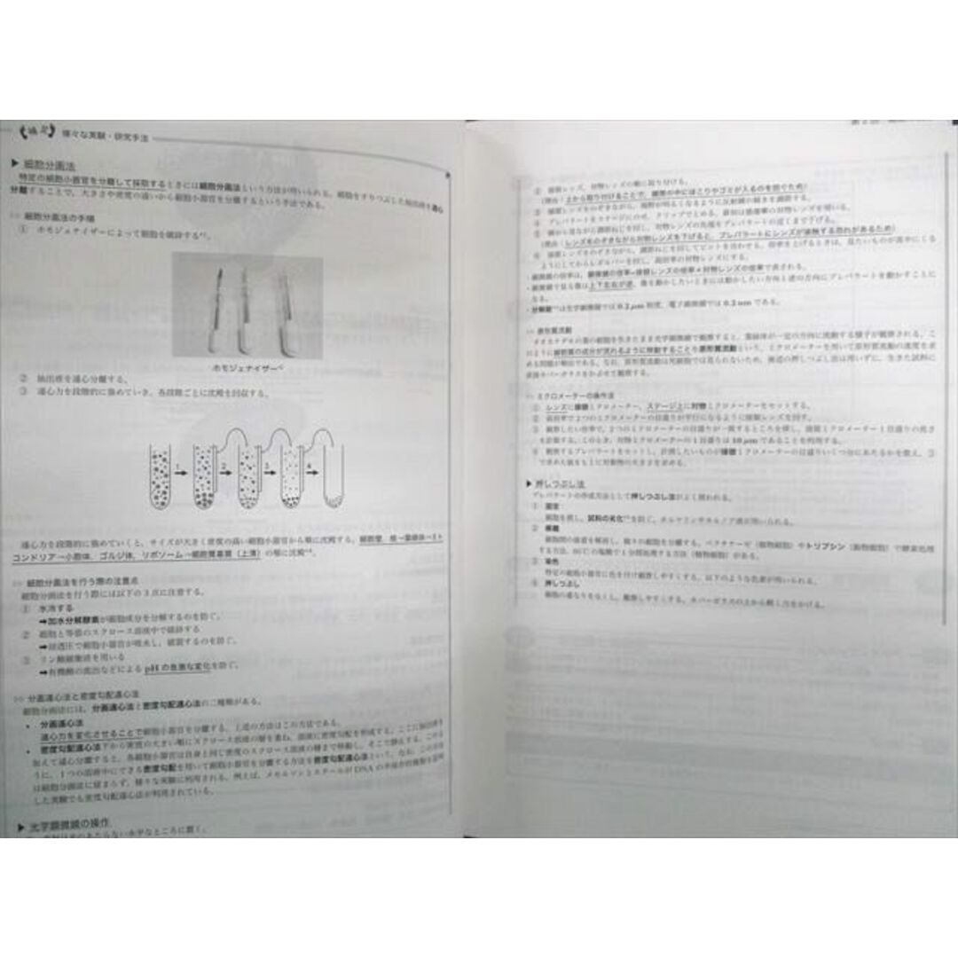 UK02-030 鉄緑会 生物発展講座 テキスト 未使用品 2021 15m0Dの通販 by