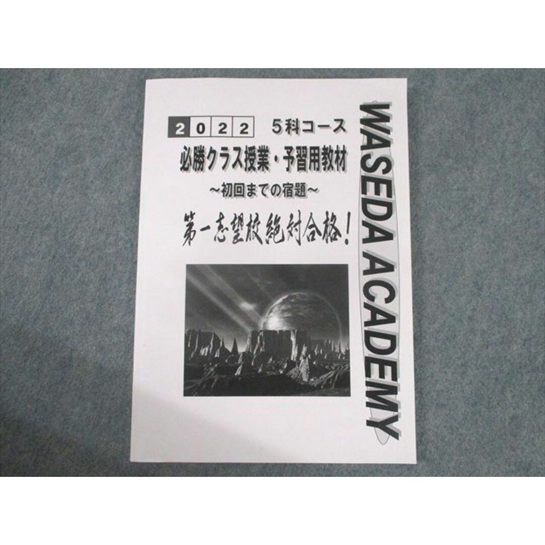 UJ11-072 早稲田アカデミー 中3 必勝Vコース 4科(英語/数学/理科/社会) 4〜7月号 未使用品 計12冊 53R2D