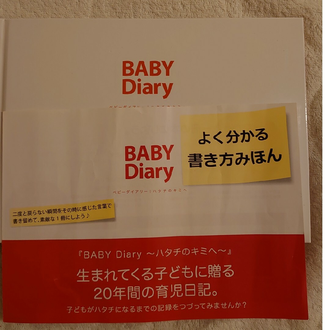 ベビーダイアリー　ハタチのキミへ キッズ/ベビー/マタニティのメモリアル/セレモニー用品(アルバム)の商品写真