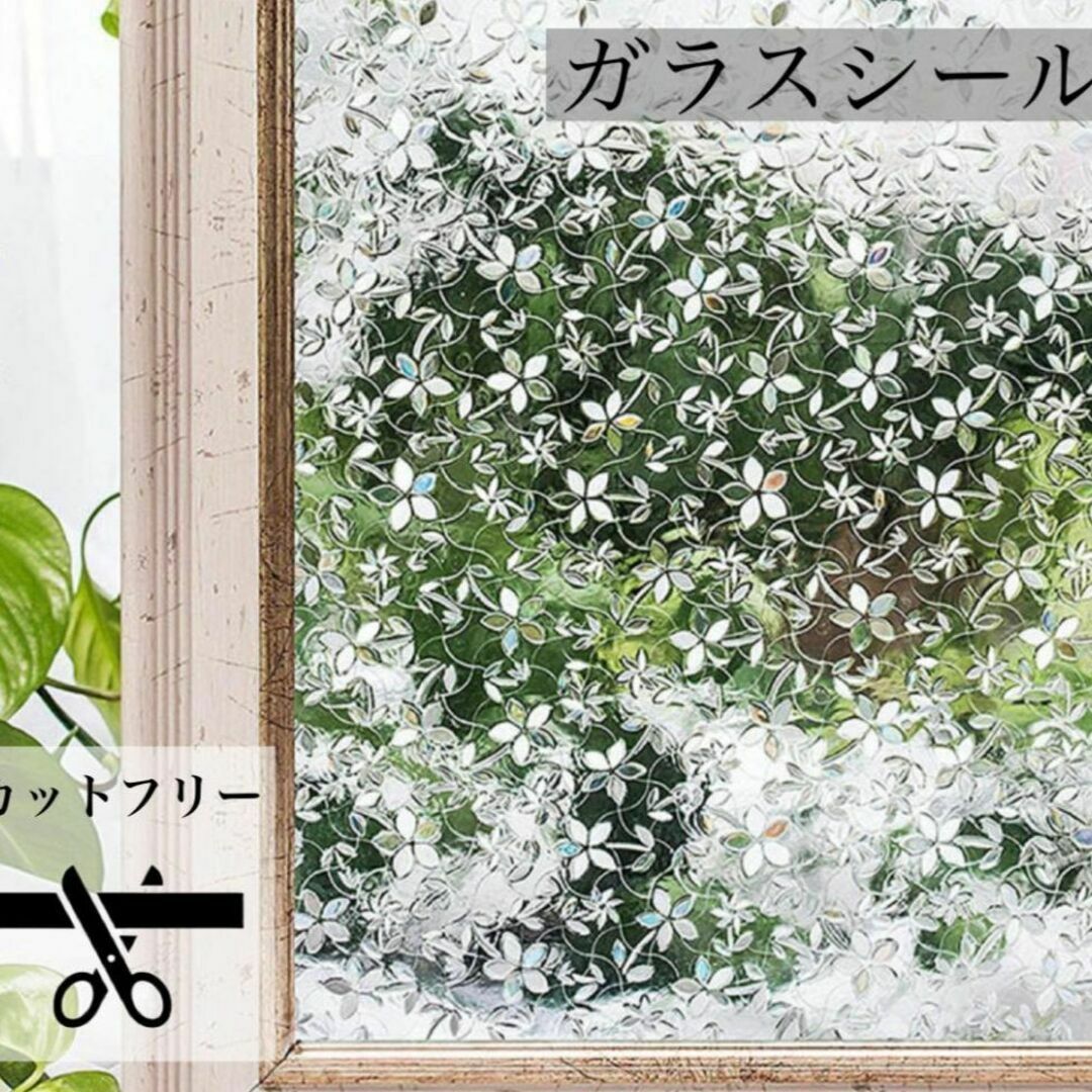 ガラスシール 花柄 目隠し グラスシール 特別感 快適 窓飾り 汚れ防止
