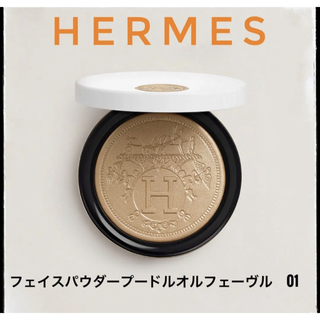 エルメス(Hermes)の【新品未使用】フェイスパウダー　プードルオルフェーヴル　01(フェイスパウダー)