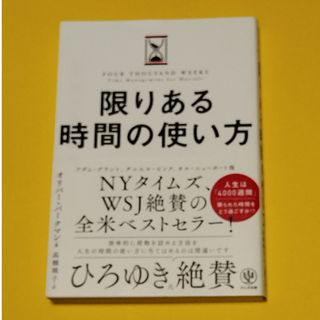 限りある時間の使い方(その他)