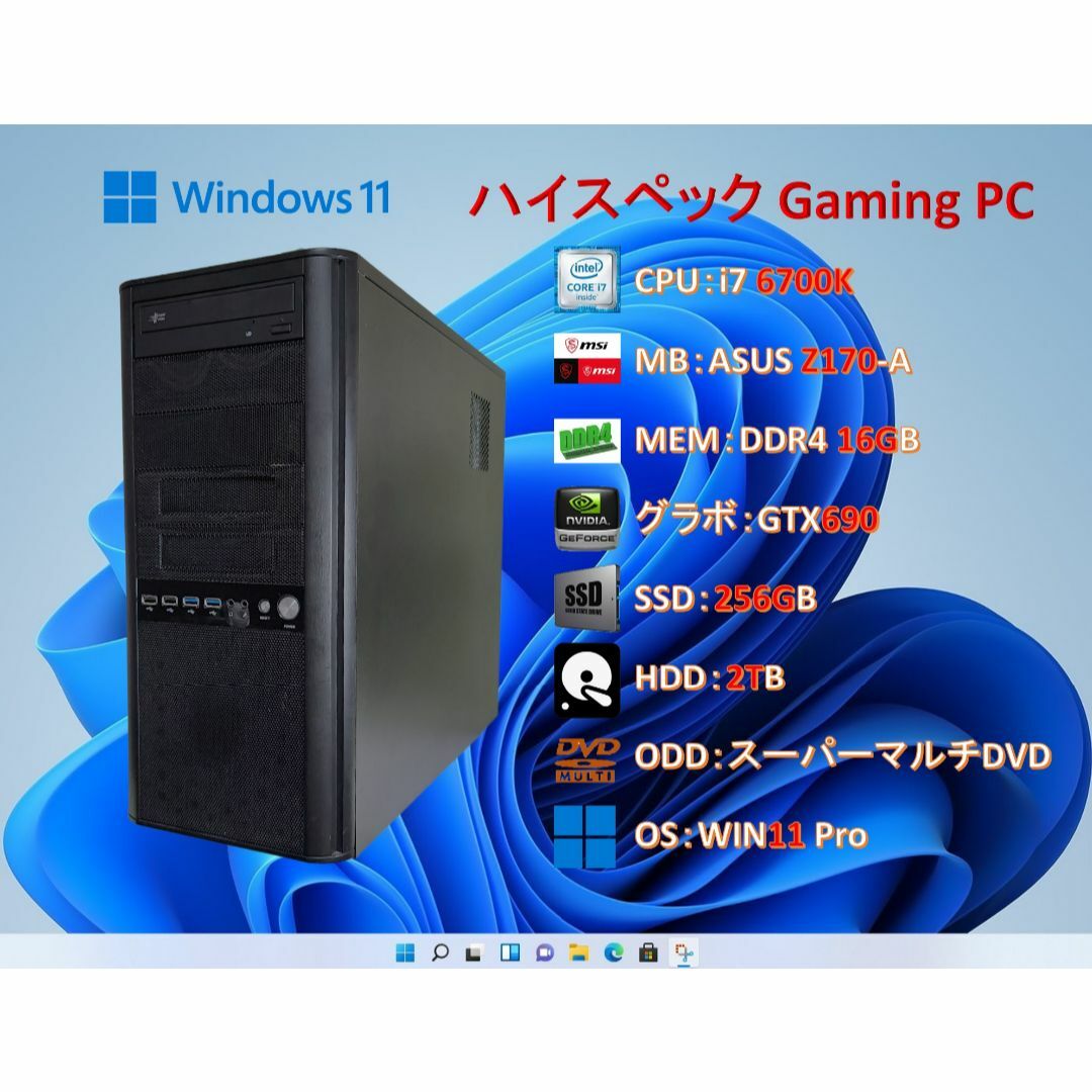 ODDゲームPC/i7 6700K/16G/GTX690/SSD＋HDD/#167