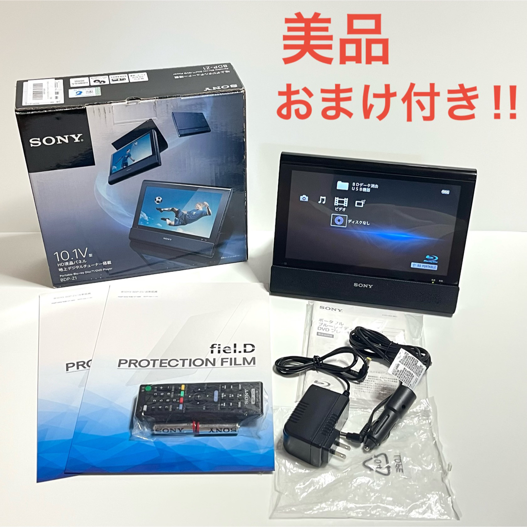 美品】 SONY 10.1V型 ポータブルブルーレイプレーヤー BDP-Z1-