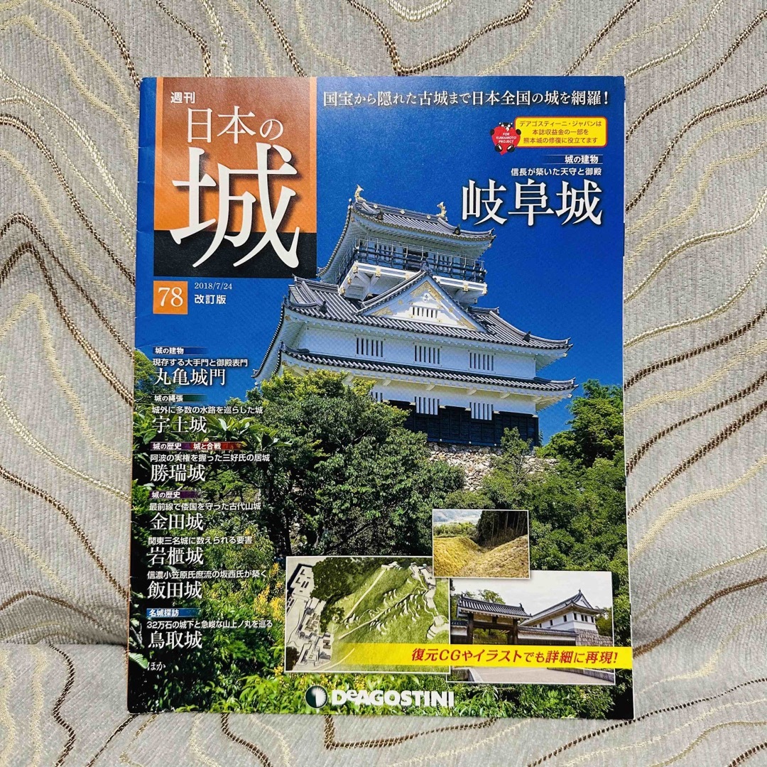 週刊 日本の城 改訂版 2018年 7/24号 | フリマアプリ ラクマ