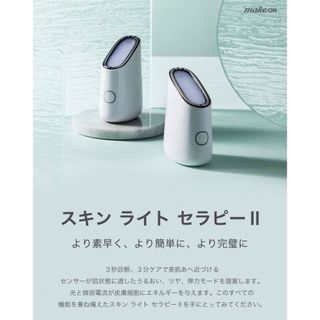 アモーレパシフィック(AMOREPACIFIC)のスキンライトセラピー2(フェイスケア/美顔器)