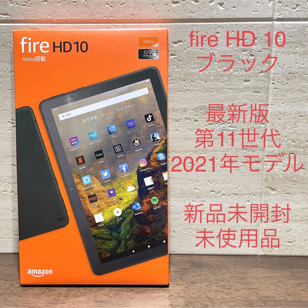 Amazon - Amazon fire HD 10 第11世代 最新版 ブラック 新品 未使用の