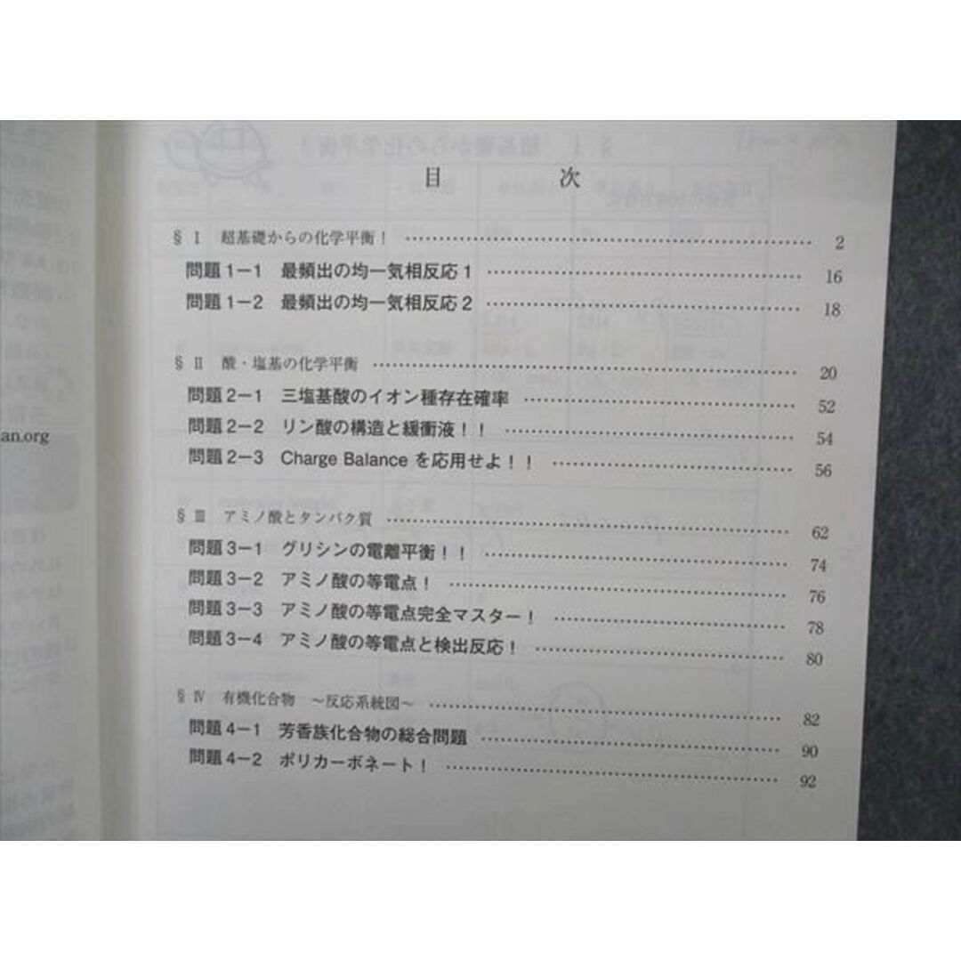 UJ04-024 代ゼミ 代々木ゼミナール 入試化学突破のバイブル 理論 有機/無機 テキスト 2022 夏期講習 計2冊 亀田和久 09m0D