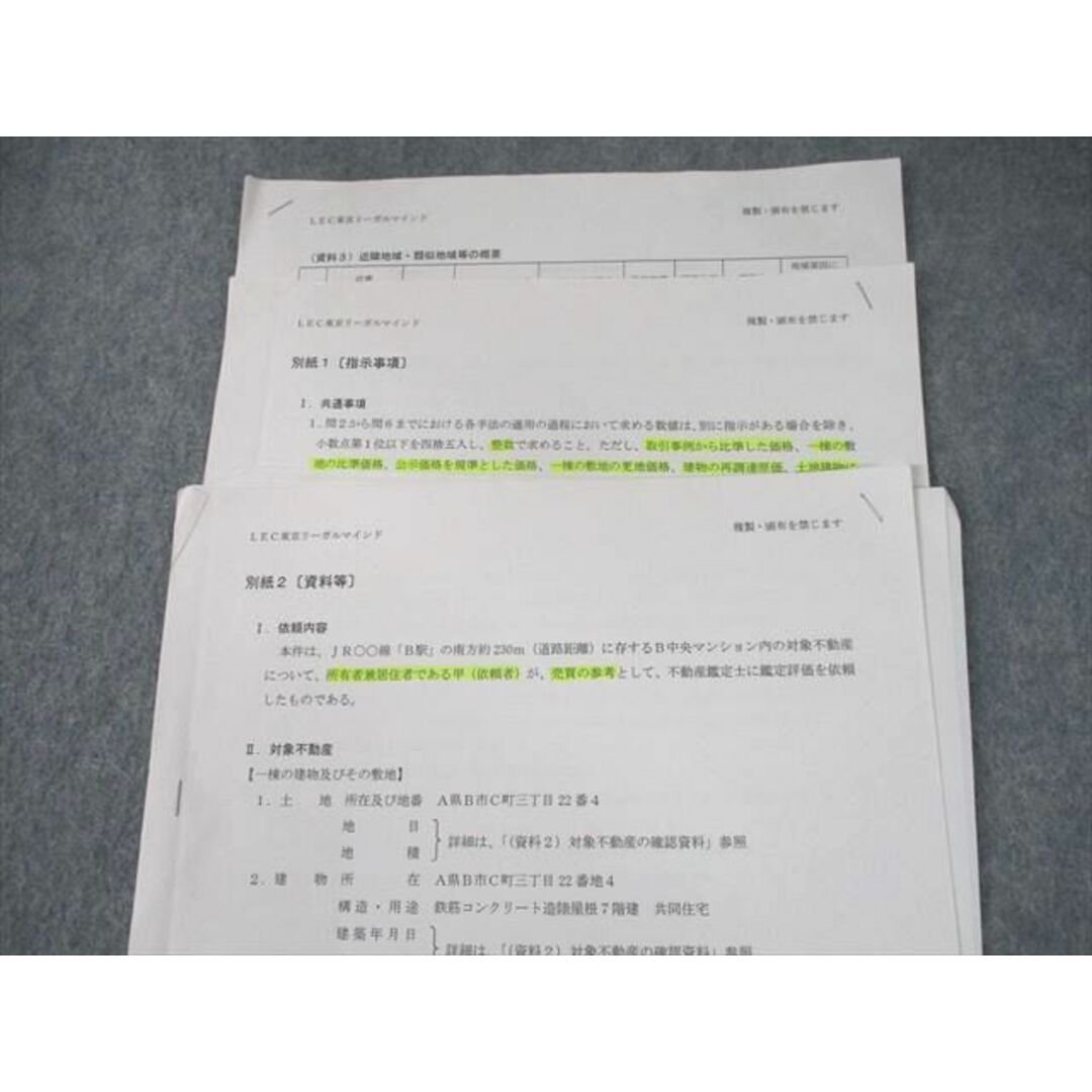 UJ10-125 LEC東京リーガルマインド 不動産鑑定士試験対策 論文直前ファイナル模試 2019年合格目標 民法/経済学 等 05s4C エンタメ/ホビーの本(ビジネス/経済)の商品写真