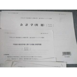 UJ10-084 LEC東京リーガルマインド 不動産鑑定士講座 論文超直前ファイナル 民法 スペシャル答練 解説 2020年合格目標 24S4D