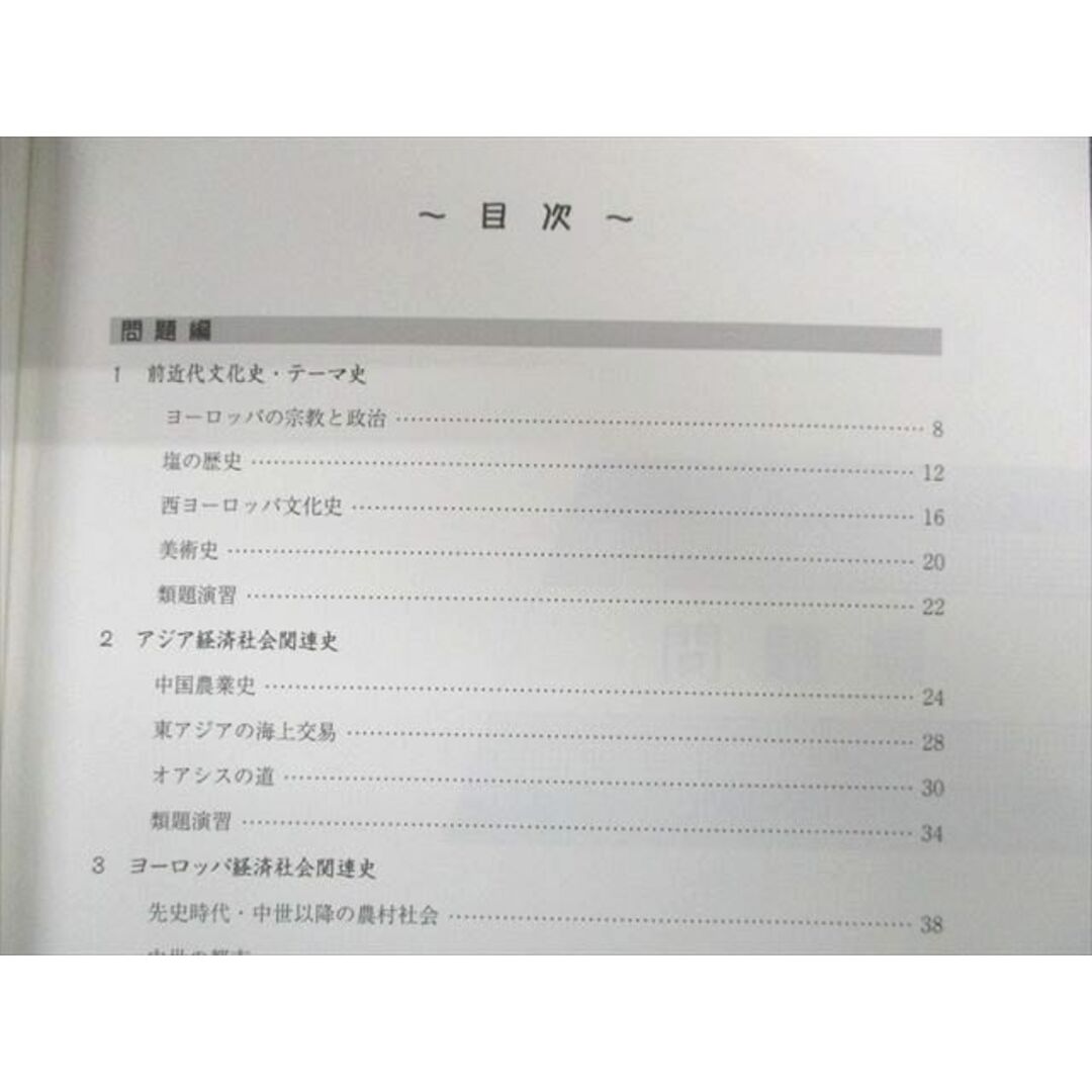 UJ01-062 駿台 早慶大世界史 テキスト 2022 夏期 10 s0Dの通販 by 参考 ...
