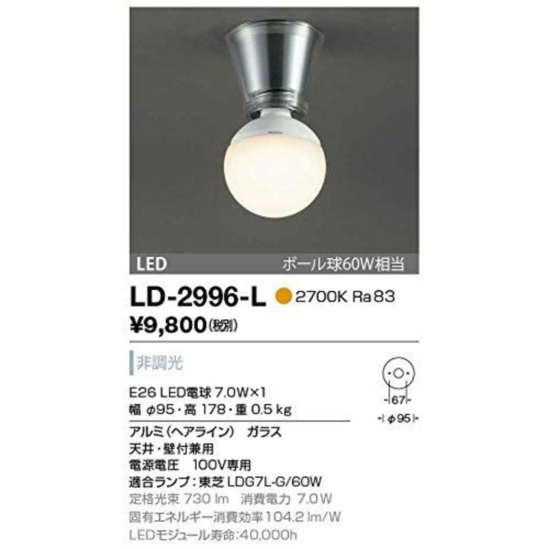 小型シーリング LED LD-2996-L