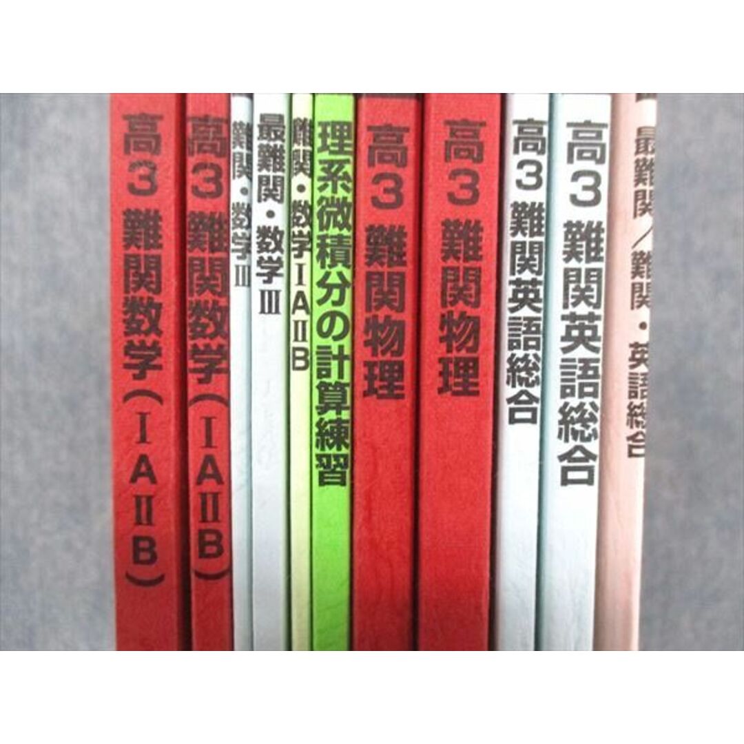 UI13-134 駿台 高3 最難関/難関 英語/物理/数学/理系微積分の計算練習 UI13-134 駿台 高3 最難関/難関 英語/物理/数学/理系微積分の計算練習