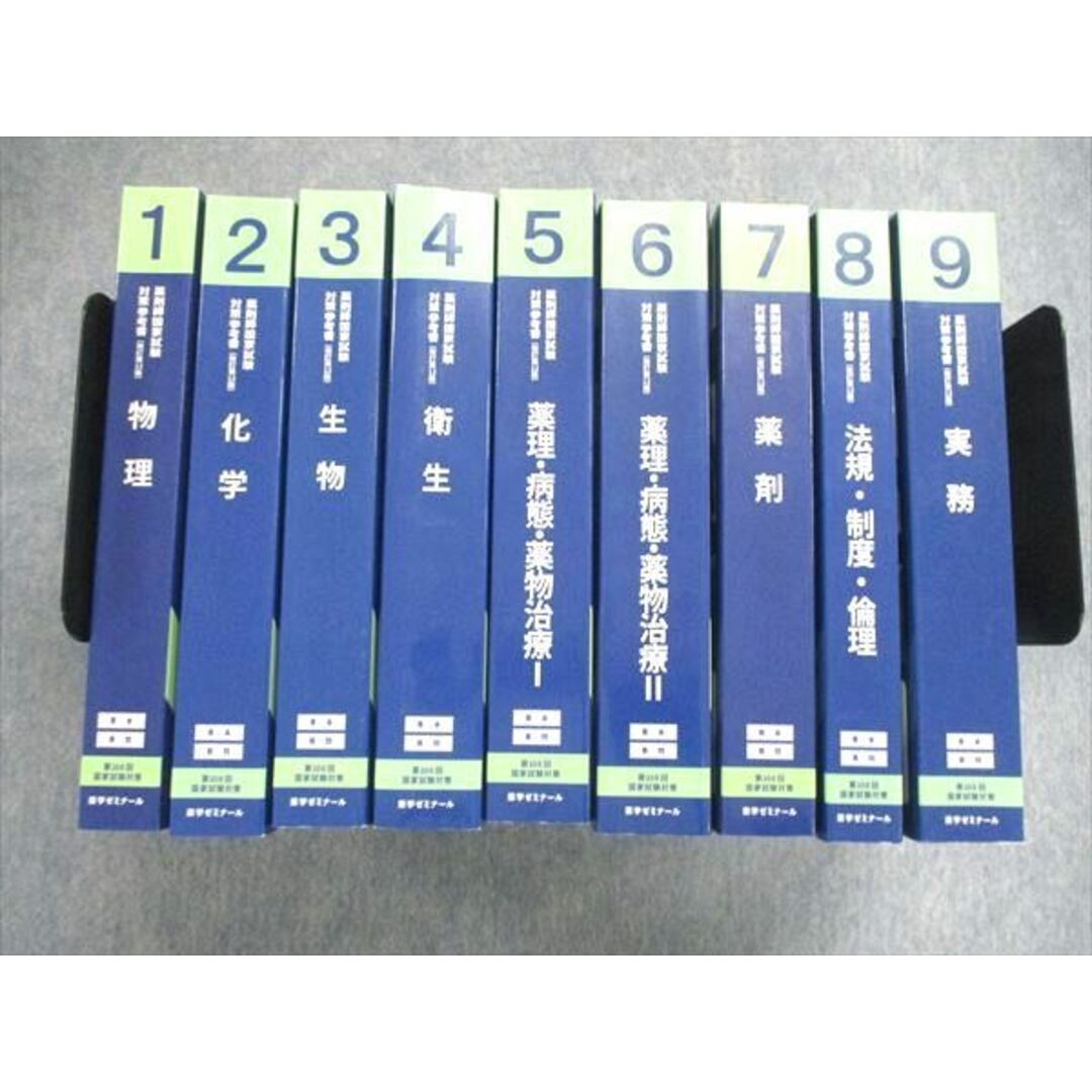 UI85-061 薬学ゼミナール 薬剤師国家試験 対策参考書 青本 改訂第12版1~9 物理/化学 他 テキストセット 2022 計18冊 ★ 00L3D