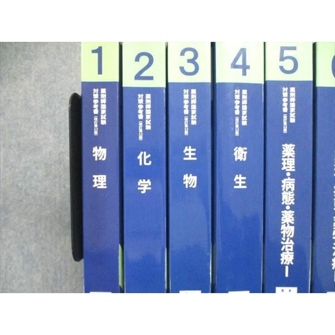 UI85-061 薬学ゼミナール 薬剤師国家試験 対策参考書 青本 改訂第12版1~9 物理/化学 他 テキストセット 2022 計18冊 ★ 00L3D