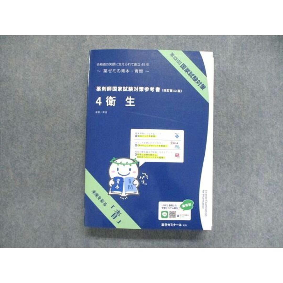 薬ゼミ　薬剤師国家試験対策参考書改訂第12版1〜9 セット