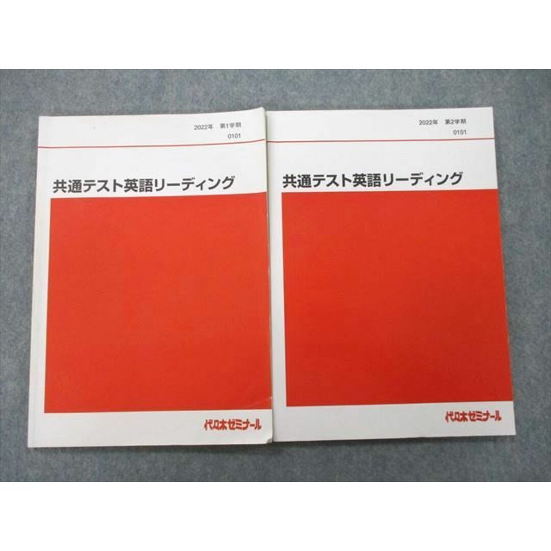 UI26-122 代々木ゼミナール 代ゼミ 共通テスト英語リーディング テキスト 2022 第1/2学期 計2冊 16S0D