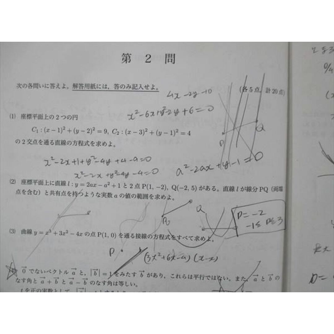 UI13-100 鉄緑会 高1 校内模試問題 数学 第2回 2013年2月実施 04m0D