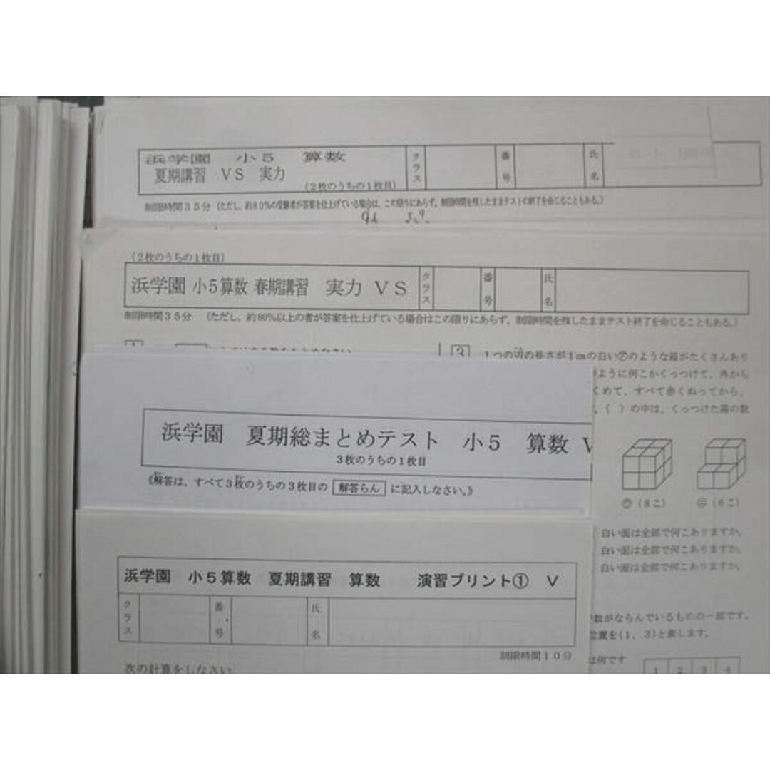 UI13-151 浜学園 小5 算数 最高レベル特訓問題集/他 復習テスト・難問解説集付 通年/フルセット 問題/解答付計27冊★ 00L2D