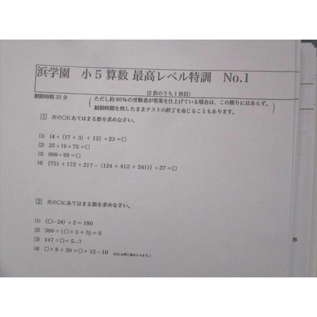 UI13-151 浜学園 小5 算数 最高レベル特訓問題集/他 復習テスト・難問解説集付 通年/フルセット 問題/解答付計27冊★ 00L2D