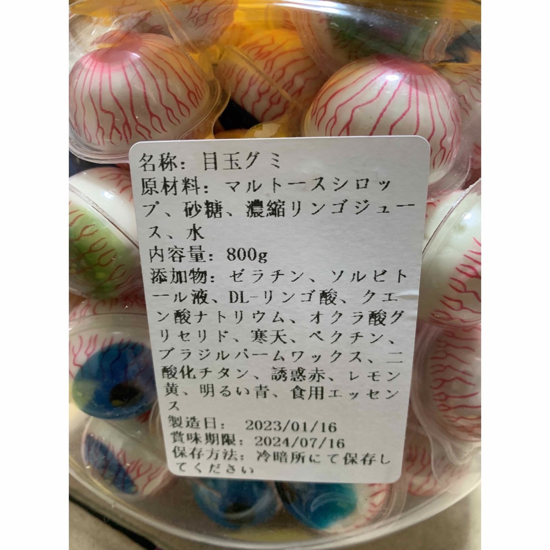 食べ比べ地球グミ目玉グミ15種類50、ランダムいろいろ味最安値値段子供 ...