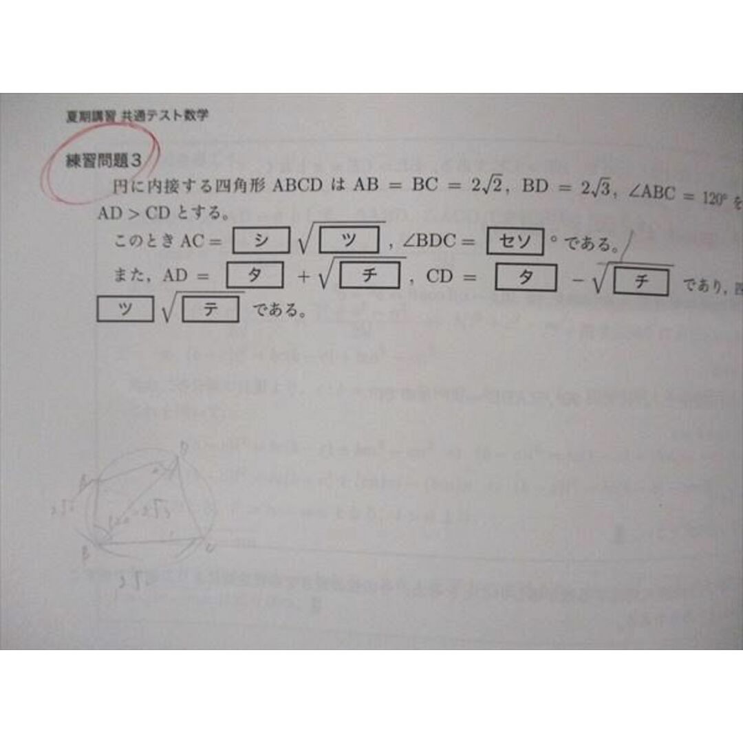 VH04-078 鉄緑会 共通テスト数学 テキスト 状態良い 2022 冬期講習 17S0D