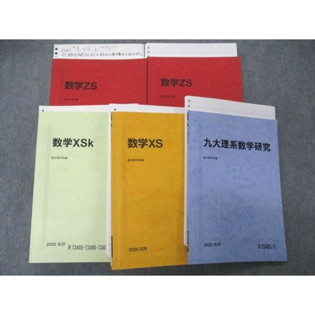 UJ04-119 駿台 九大理系コース 九大理系数学研究/数学XS/k/ZS テキスト 通年セット 2020 計5冊 64R0D