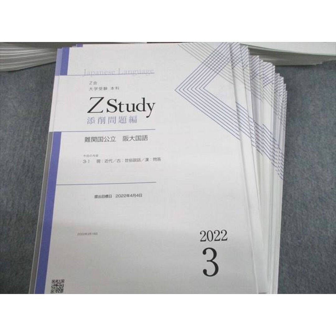 UJ10-009 Z会 大阪大学 Zstudy 難関国公立 阪大英語/文系数学/国語 2022年3〜12月/2023年1/2月テキスト通年セット 145冊★ 00L0D エンタメ/ホビーの本(語学/参考書)の商品写真