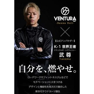 VENTURA - サウナスーツ VENTURA529 上下 セットアップの通販 by