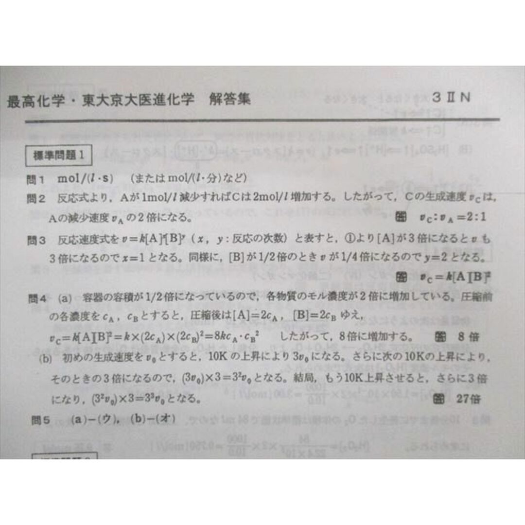 UJ01-084 高等進学塾 最高レベル化学SS 東大京大医進化学Sα ハイレベル無機化学/有機演習など 2022 計4冊 33 S0D エンタメ/ホビーの本(語学/参考書)の商品写真