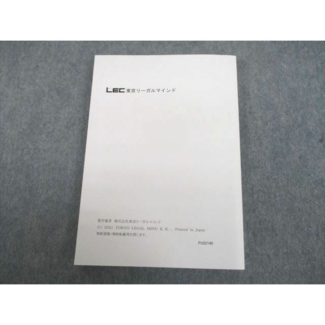 UJ10-134 LEC東京リーガルマインド 不動産鑑定士 合格基礎テキスト 民法(民法改正対策講座用) 2022年合格目標 18S4D