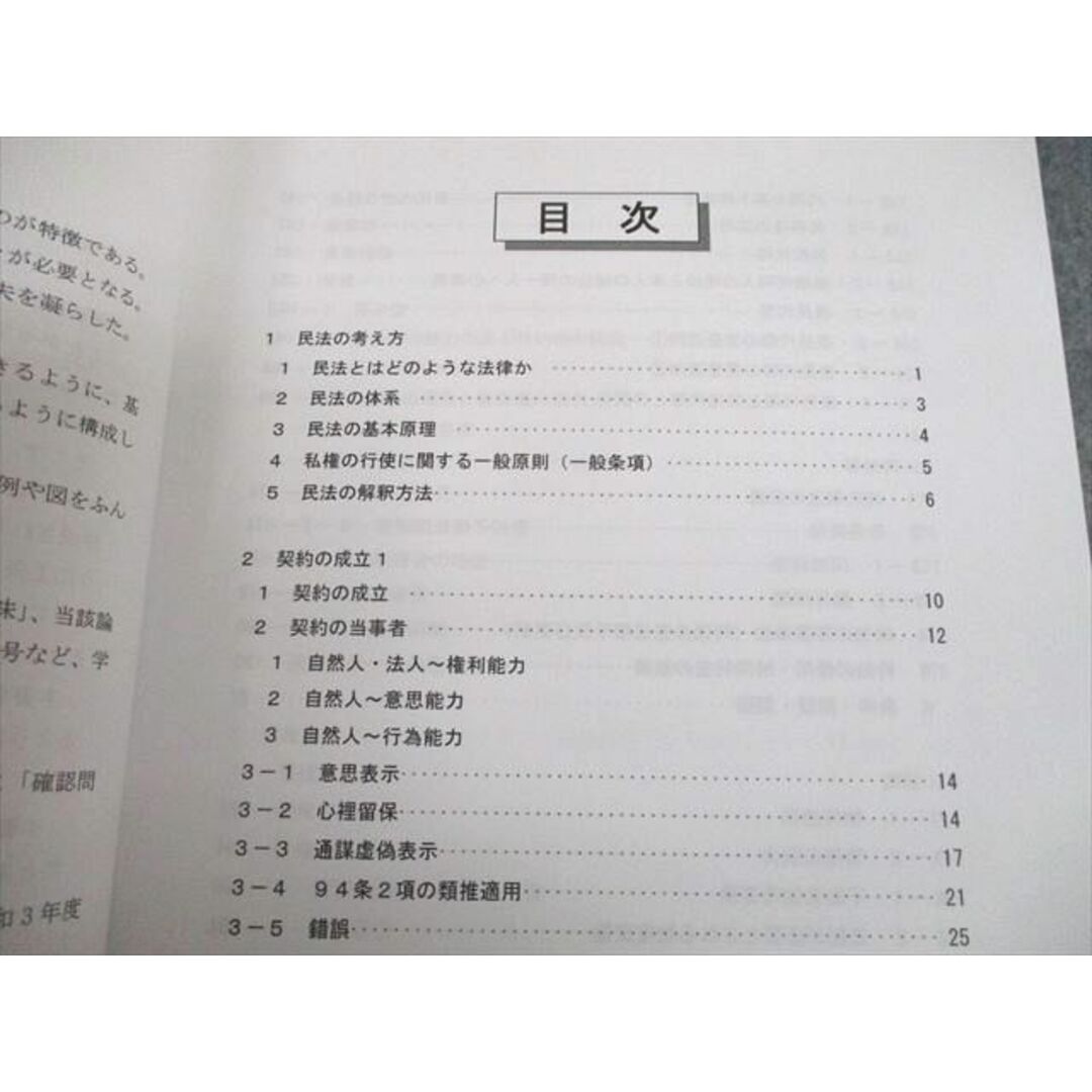 UJ10-134 LEC東京リーガルマインド 不動産鑑定士 合格基礎テキスト 民法(民法改正対策講座用) 2022年合格目標 18S4D