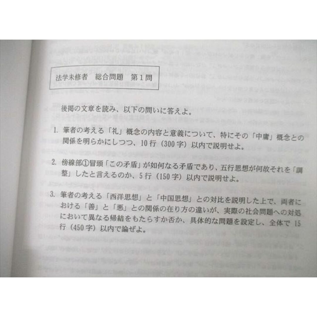 UI25-018文学部複写センター 東京大学大学院 法学政治学研究科法曹養成専攻 専門職学位課程 2018〜2022年度 未使用 計5冊 09 s0D