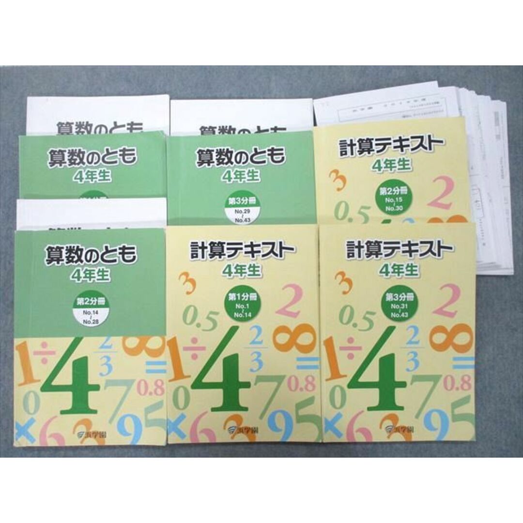 UI25-022 浜学園 4年生 算数のとも/計算テキスト 第1〜3分冊等【テスト47回分付き】 テキストセット 2018 計9冊 87 L2D