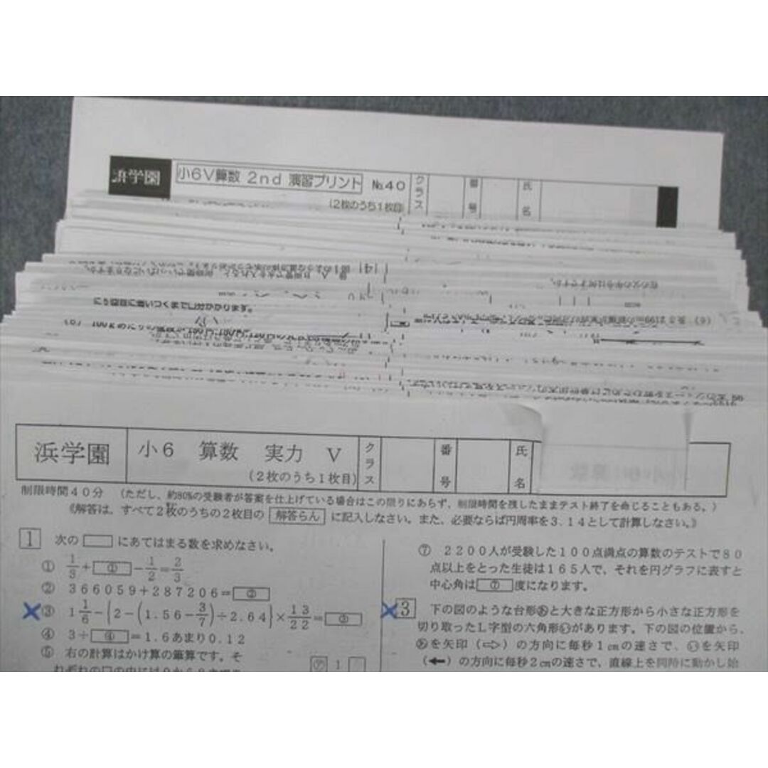 UI13-150 浜学園 小6 算数 Vクラス テーマ教材/完全マスター/他 復習テスト・難関解説集付 通年/フルセット 2021 計20冊★ 00L2D