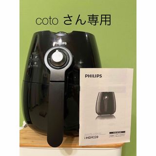 フィリップス(PHILIPS)の☆良品☆大特価☆PHILIPSフィリップス ノンフライヤー HD9220(調理機器)