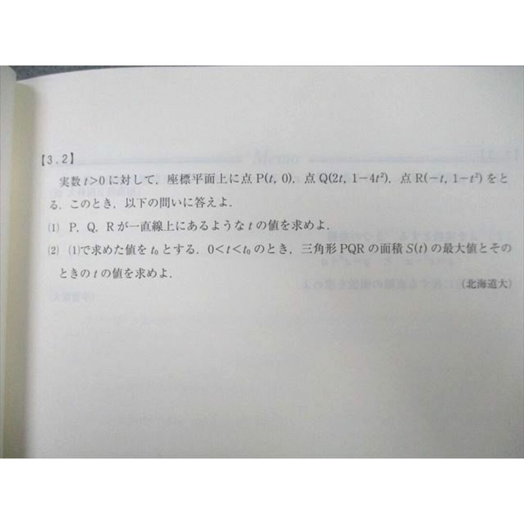 東進　受験数学　応用 難関  IA  IIB III まとめ売り　テキスト