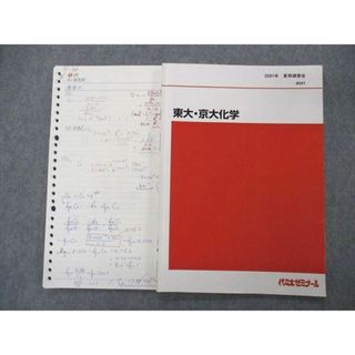 VF05-014 代ゼミ 代々木ゼミナール 東大・京大生物 東京/京都大学 テキスト 未使用 2017 夏期講習 04s0D