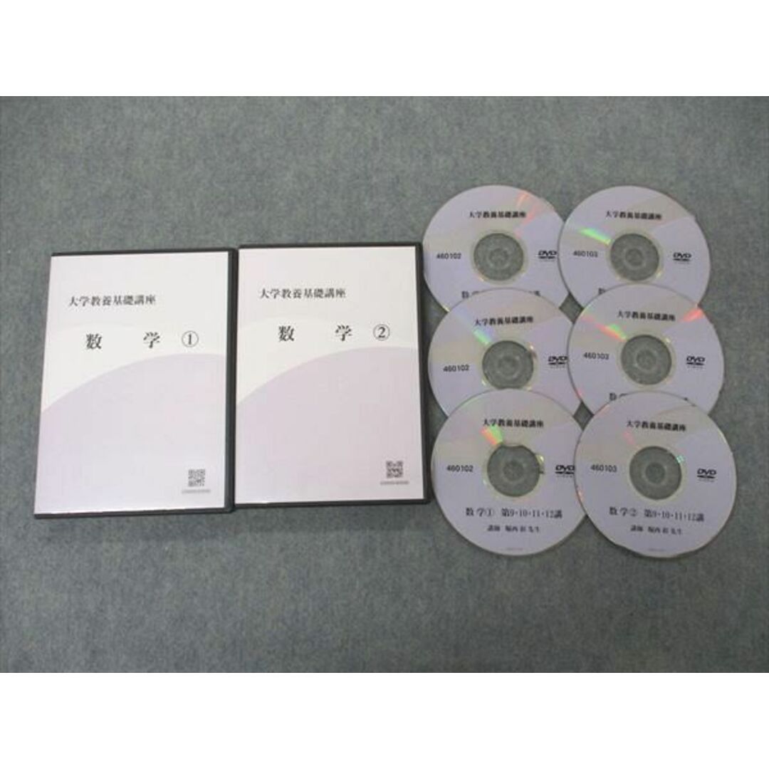 UJ06-021 ナガセ 大学教養基礎講座 数学(1)/(2) 状態良い DVD6枚 堀西彰 29s0D