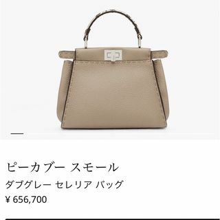 フェンディ(FENDI)のピーカブー スモール ダブグレー セレリア バッグ(ハンドバッグ)