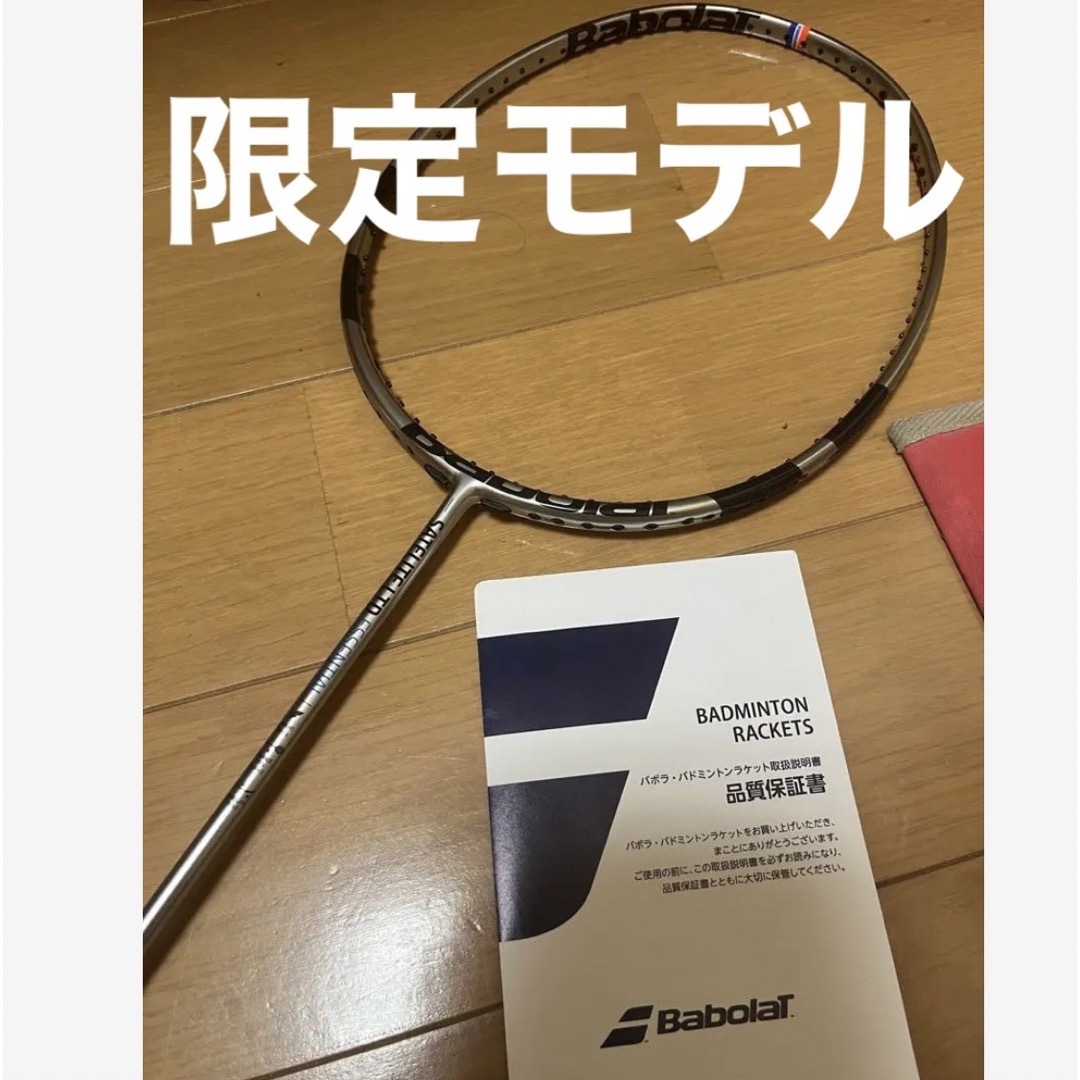 限定モデル 新品 オススメ BabolaT バボラ バドミントン ラケット