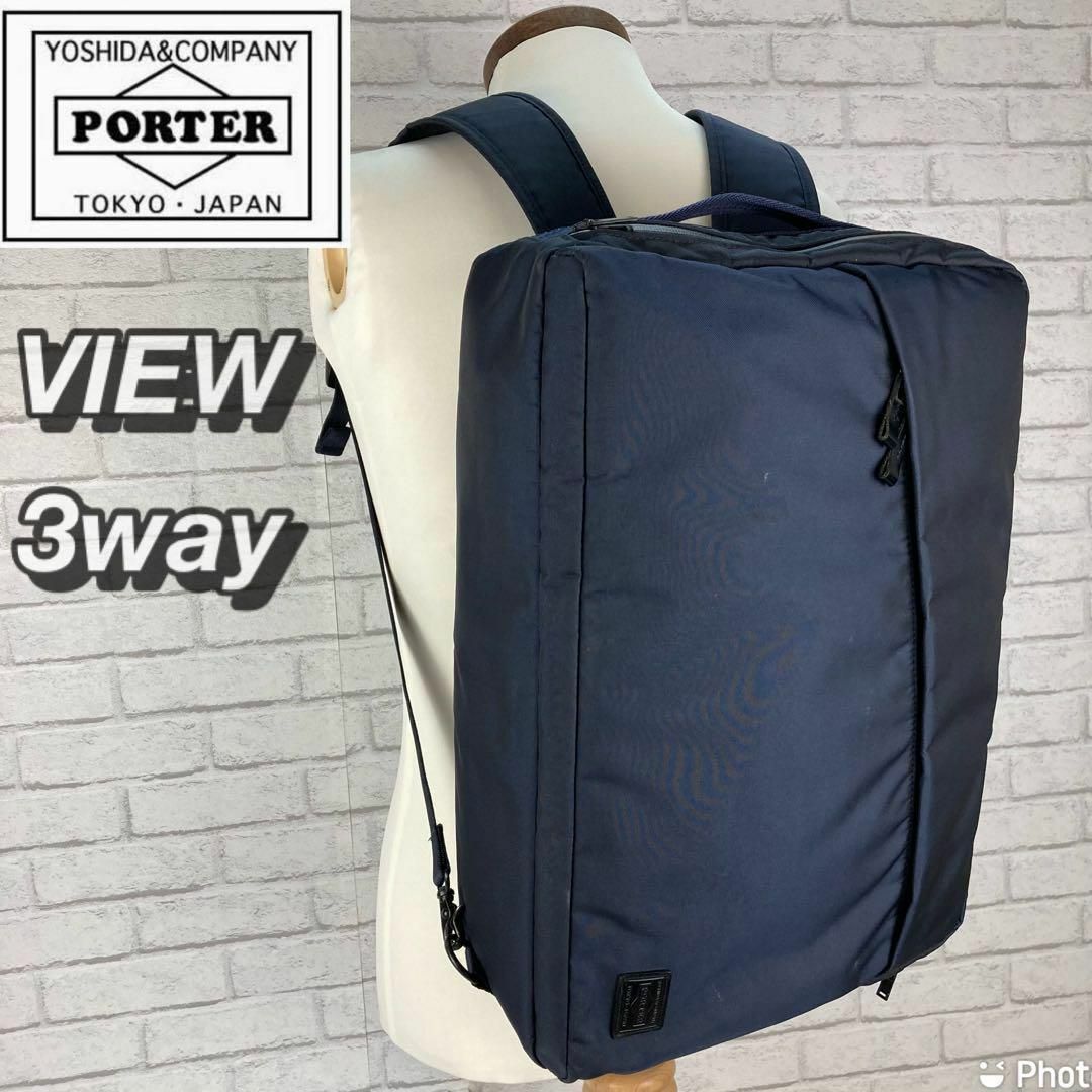 PORTER VIEW ビュー　3WAY ブリーフケース