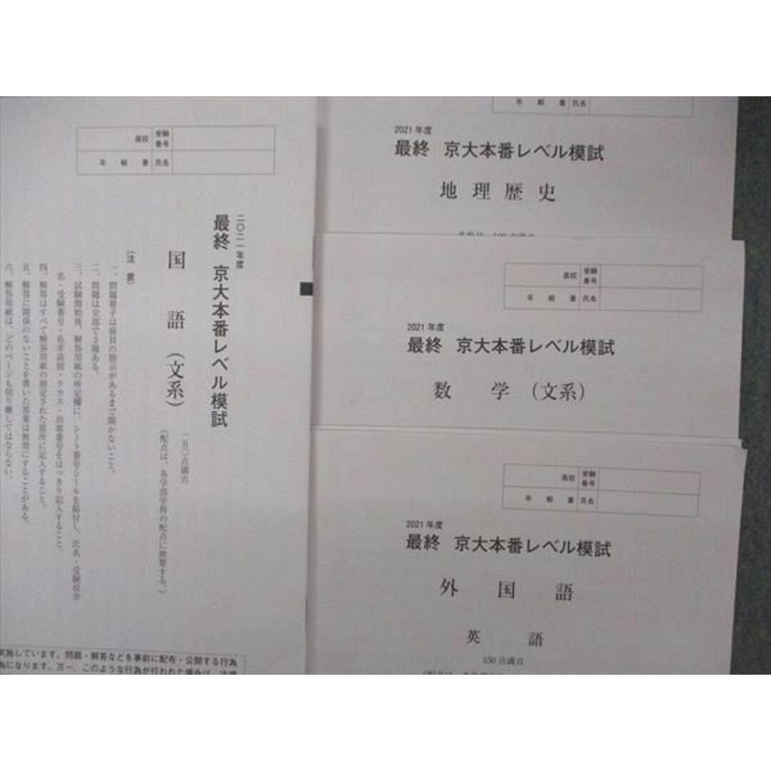 TZ02-074 東進 第1回〜第3回 京大本番レベル模試 通年セット 2021 英語/数学/国語/理科 理系 40M0D