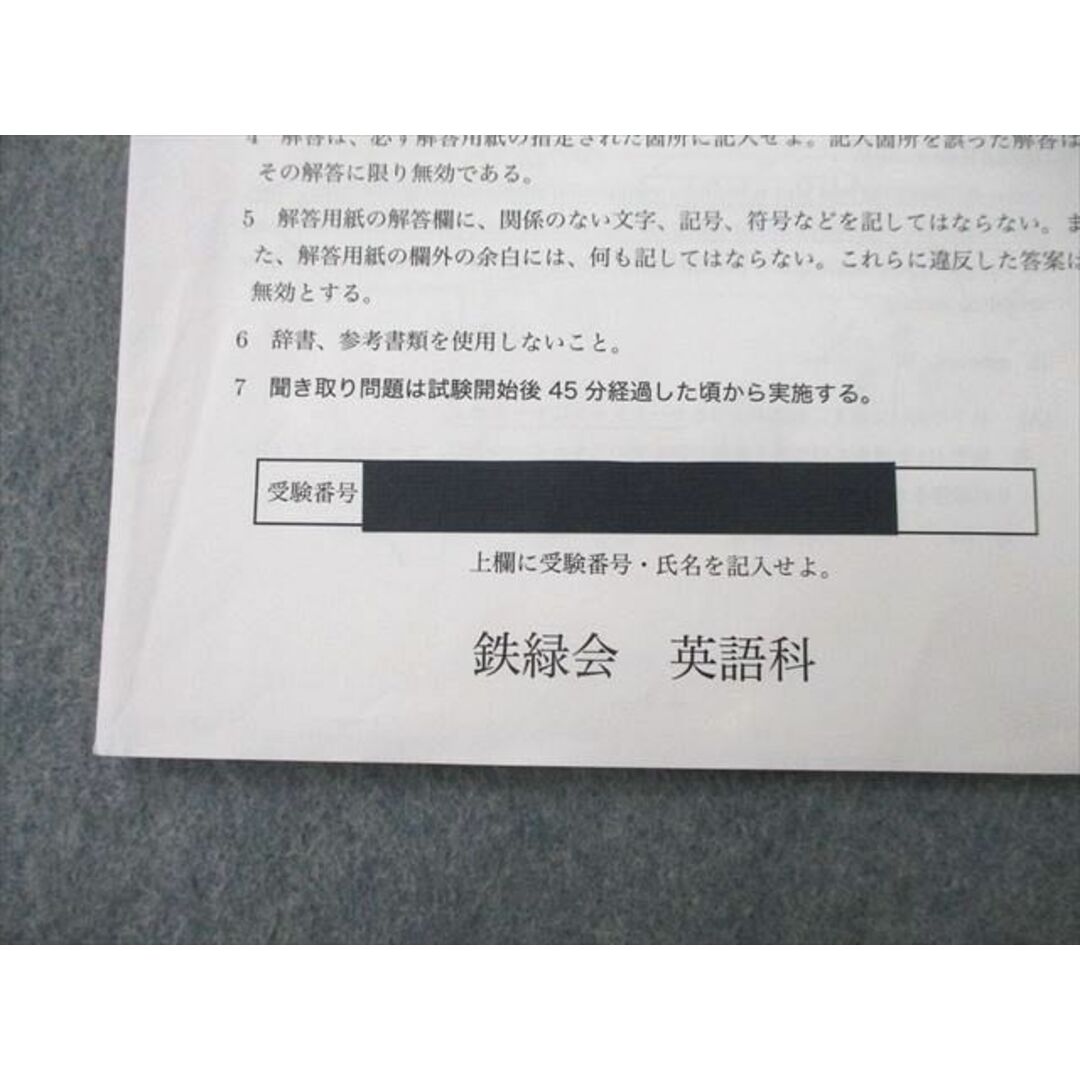 UI26-073 鉄緑会 2021年度 第1/2回 中2校内模試 2021年8月/2022年2月