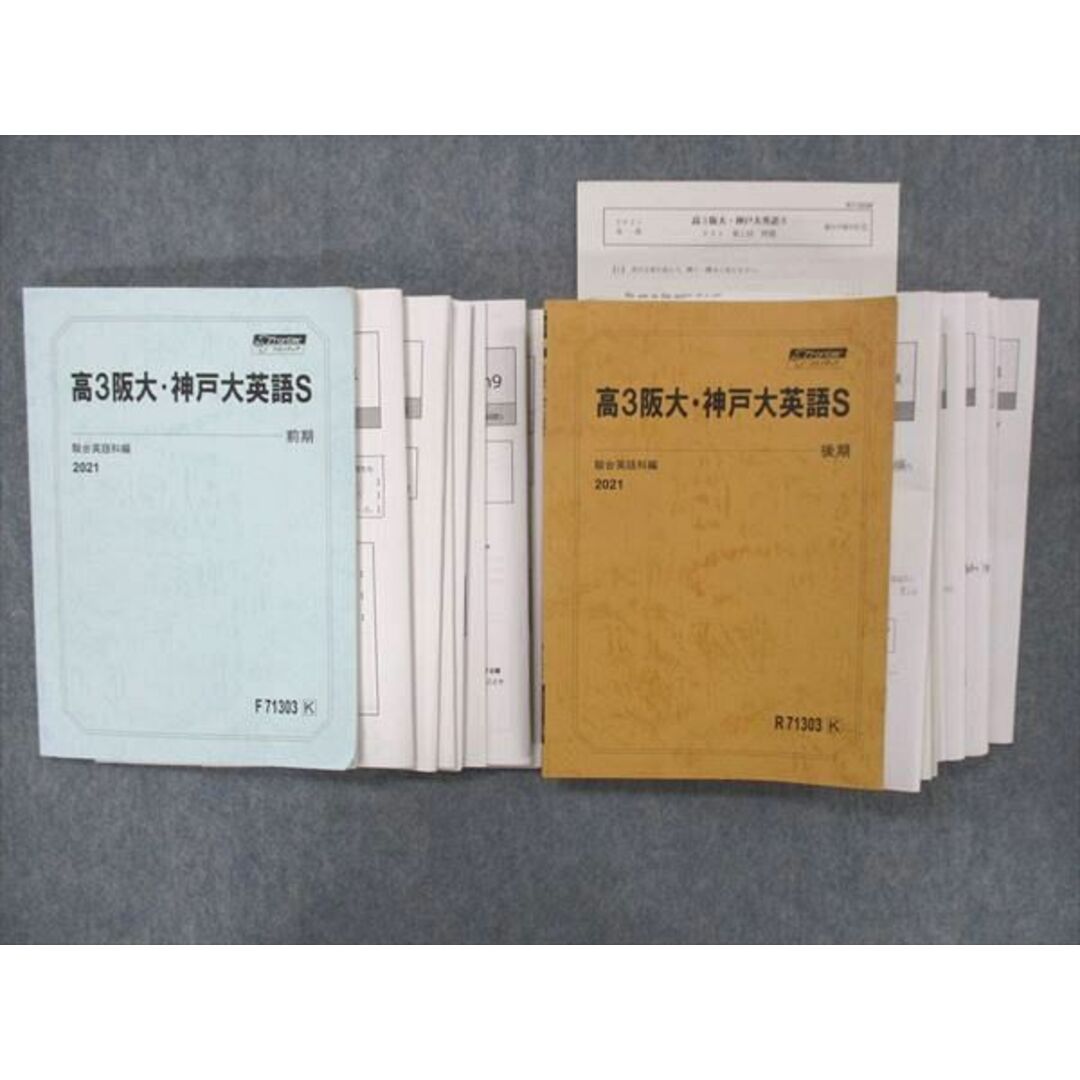 UI13-120 駿台 高3阪大・神戸大英語S テキスト 現役フロンティア 2021 前/後期 計2冊 竹岡広信 80M0D