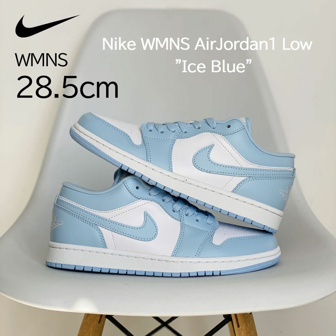 NIKE(ナイキ)の【新品】WMNS28.5cm　ナイキ エアジョーダン1ロー アイスブルー メンズの靴/シューズ(スニーカー)の商品写真