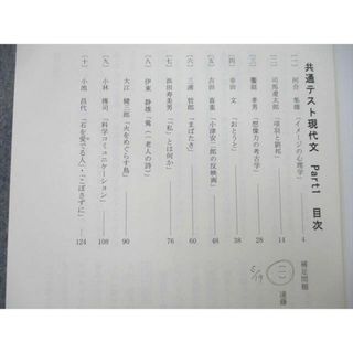 UI26-031 四谷学院 共通テスト古典/現代文 Part1/2/古文/漢文対策等 ...