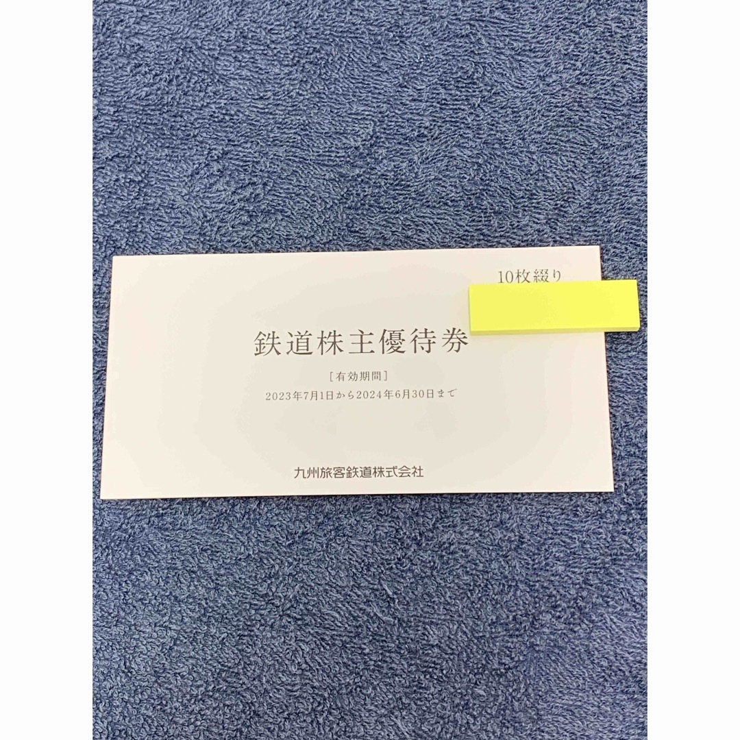 その他JR九州　株主優待　乗車券10枚　高速船1枚　グループ5枚