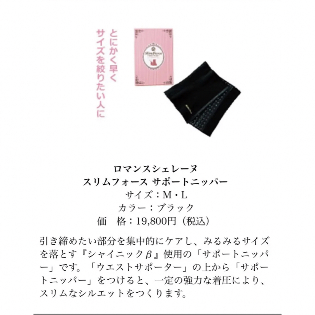 ももか様専用 新品未使用 スリムフォース サポートニッパーMの通販 by