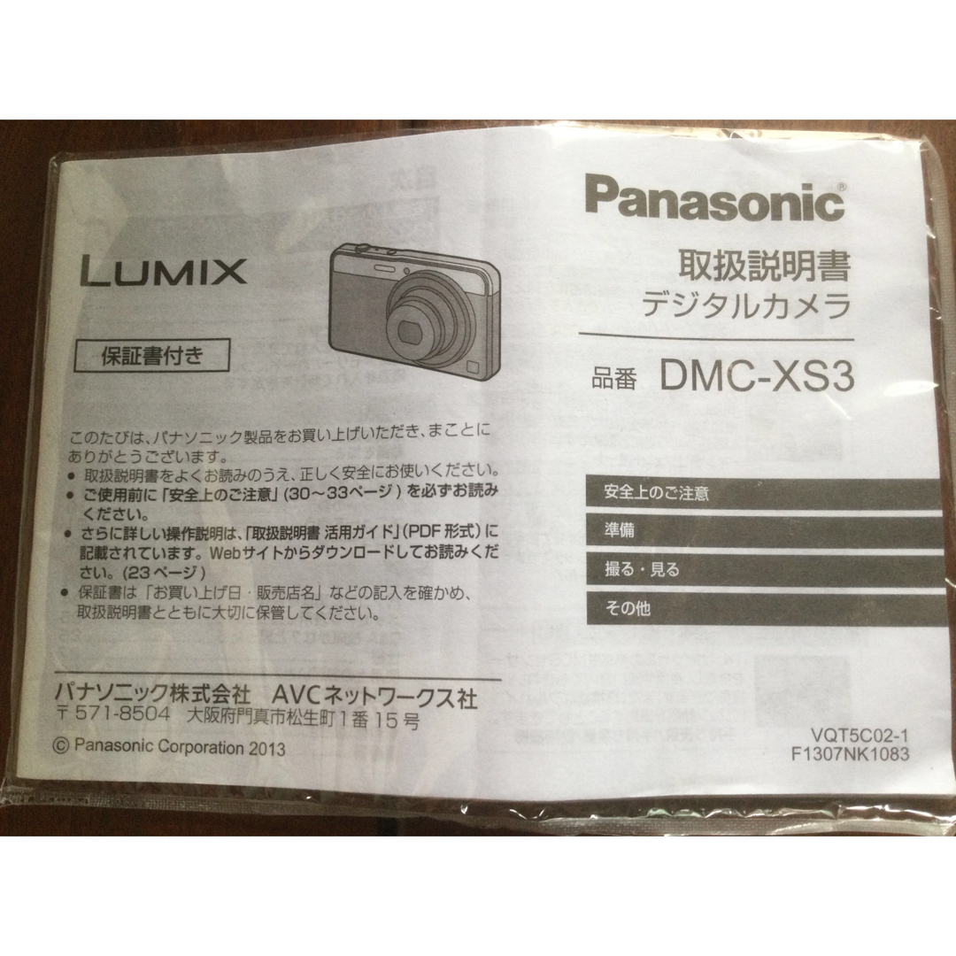 Panasonic(パナソニック)のLUMIX  Panasonic  デジタルカメラ　DMC-XS３  スマホ/家電/カメラのカメラ(コンパクトデジタルカメラ)の商品写真